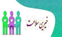 خیّرین عرصه سلامت در کنار پیشگامان سلامت 