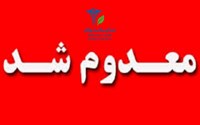 ضبط و امحای بیش از ۱.۶ تُن انواع مواد غذایی تاریخ مصرف گذشته و غیرقابل مصرف در شهرستان بوکان