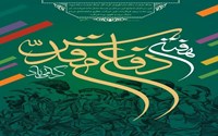 هفته دفاع مقدس گرامی باد