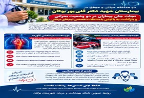 دو-مداخله-حیاتی-و-موفق-در-بیمارستان-شهید-دکتر-قلی‌پور-بوکان
